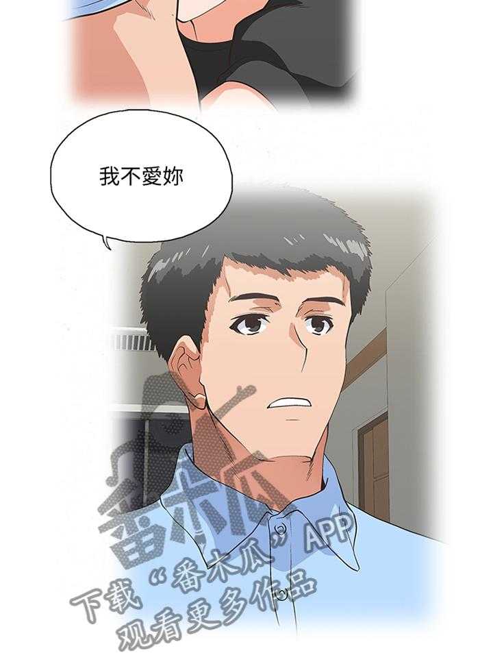《双面代表》第104话 104_守护我的东西 第3页