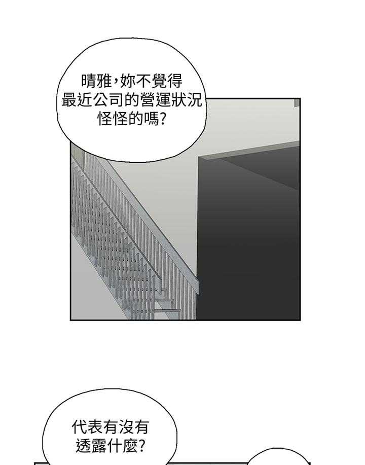 《双面代表》第104话 104_守护我的东西 第8页