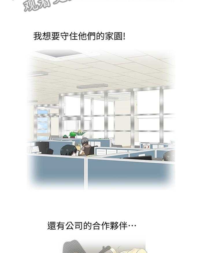 《双面代表》第105话 105_无法接受 第10页