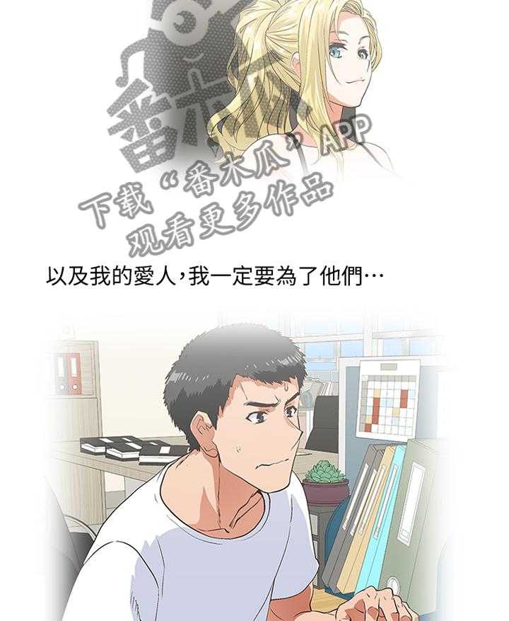 《双面代表》第105话 105_无法接受 第11页