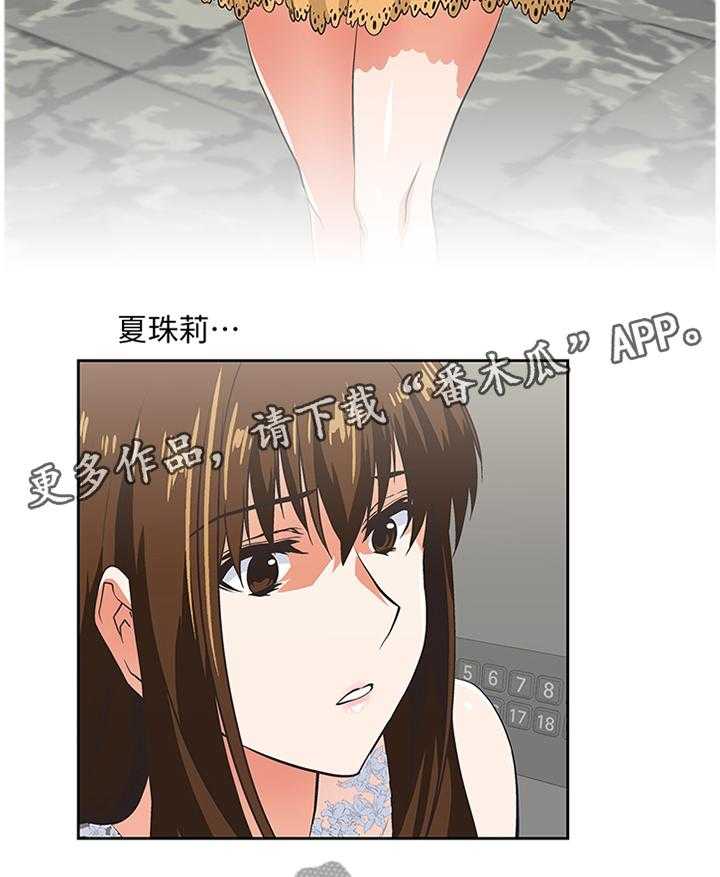 《双面代表》第105话 105_无法接受 第16页