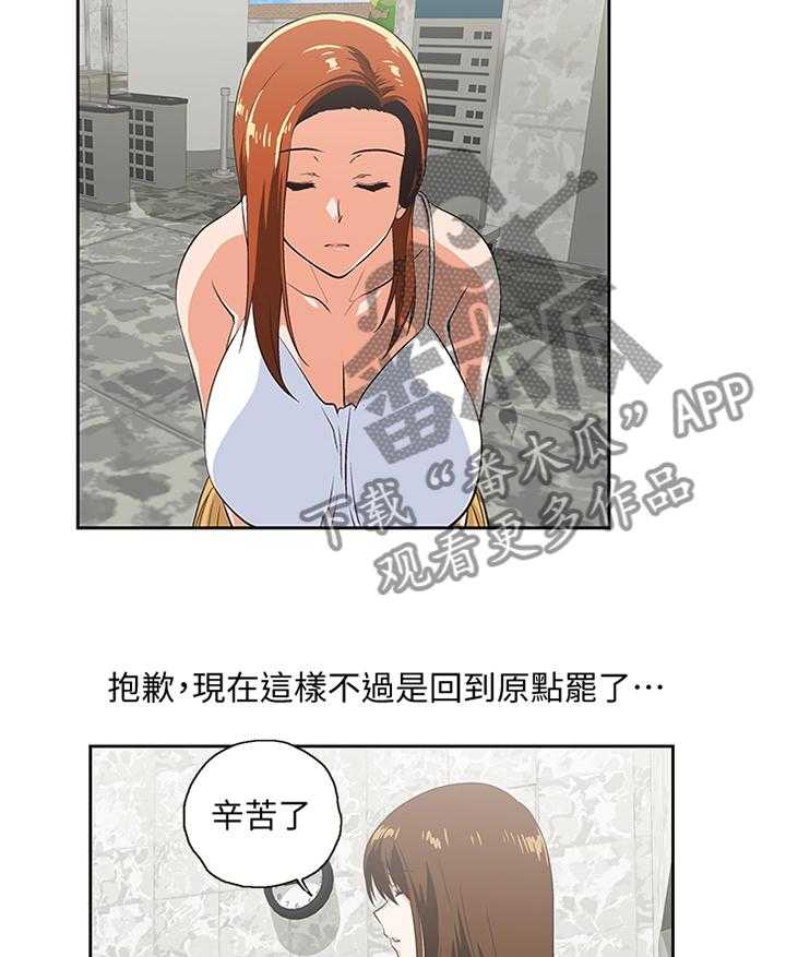 《双面代表》第105话 105_无法接受 第19页