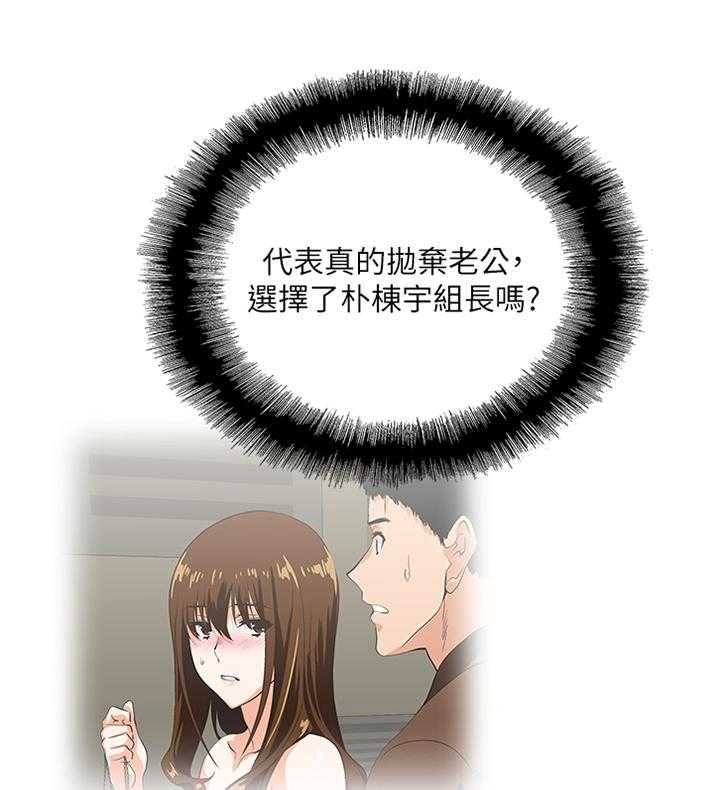 《双面代表》第105话 105_无法接受 第1页