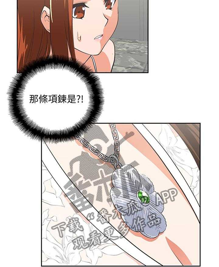 《双面代表》第105话 105_无法接受 第21页