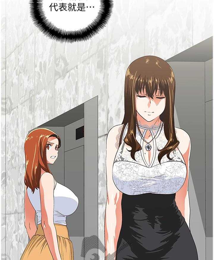 《双面代表》第105话 105_无法接受 第24页