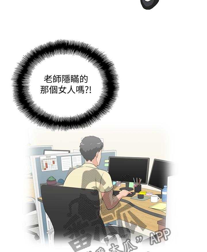 《双面代表》第105话 105_无法接受 第26页