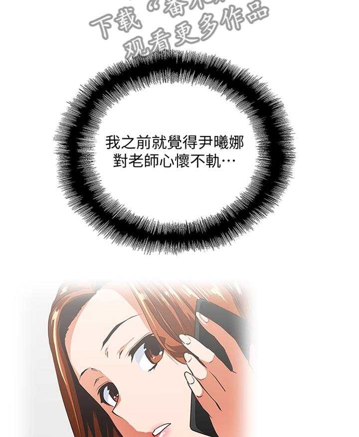 《双面代表》第105话 105_无法接受 第27页
