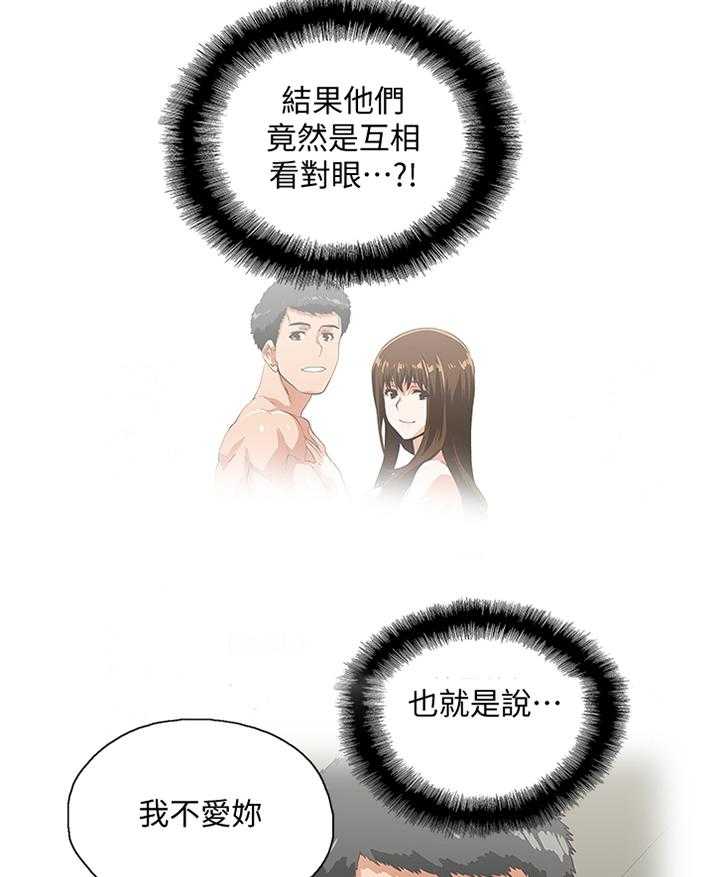 《双面代表》第105话 105_无法接受 第29页
