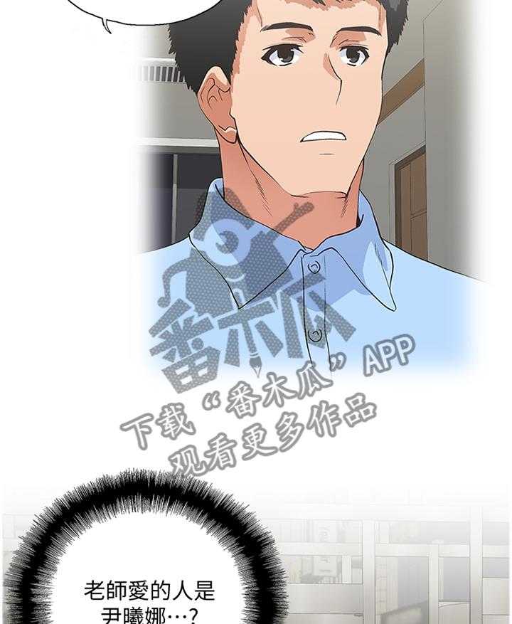 《双面代表》第105话 105_无法接受 第30页