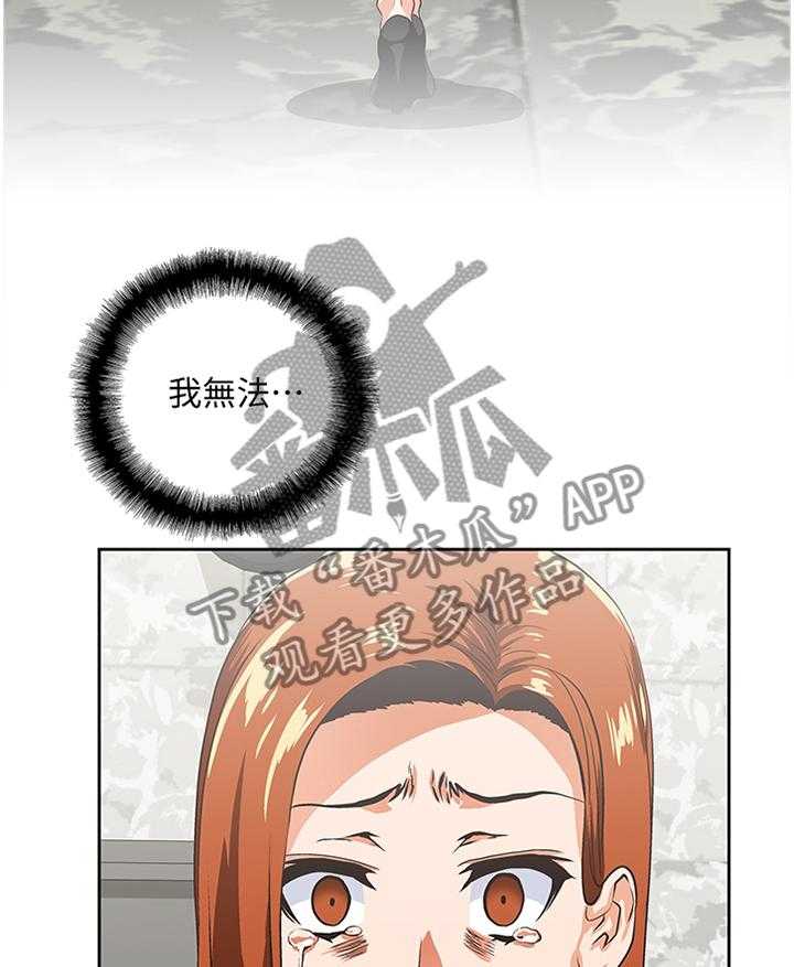《双面代表》第105话 105_无法接受 第32页