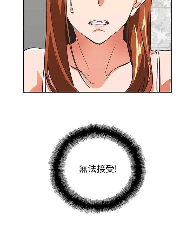 《双面代表》第105话 105_无法接受 第33页
