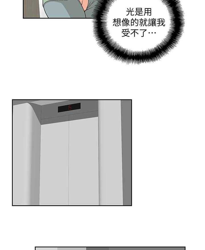 《双面代表》第105话 105_无法接受 第5页