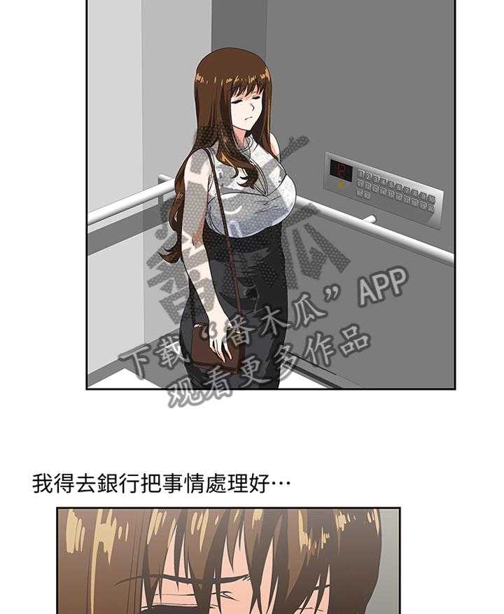 《双面代表》第105话 105_无法接受 第6页