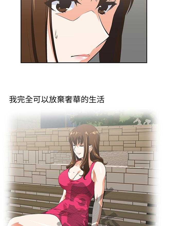 《双面代表》第105话 105_无法接受 第7页