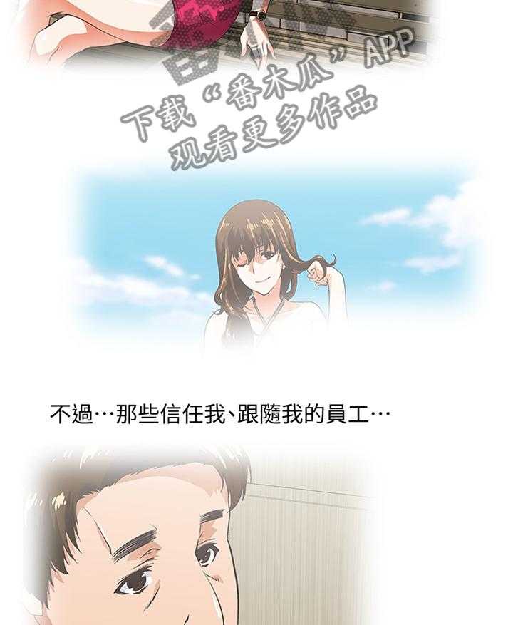 《双面代表》第105话 105_无法接受 第8页