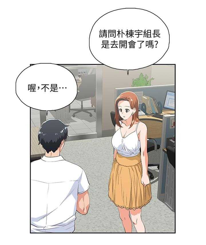 《双面代表》第106话 106_求证尾随 第11页