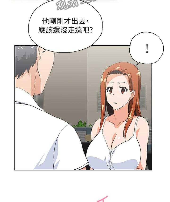 《双面代表》第106话 106_求证尾随 第15页