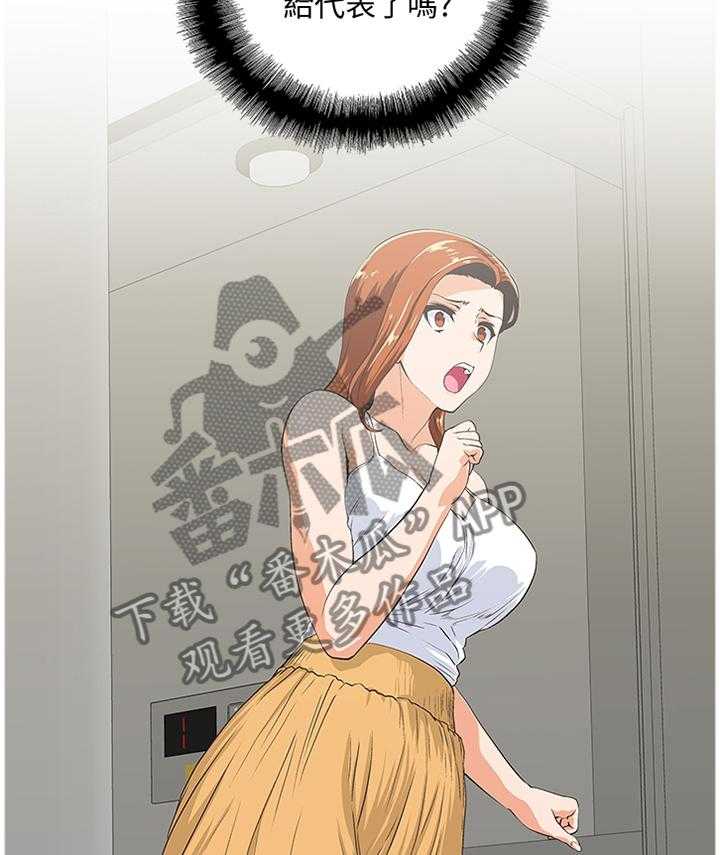 《双面代表》第106话 106_求证尾随 第17页