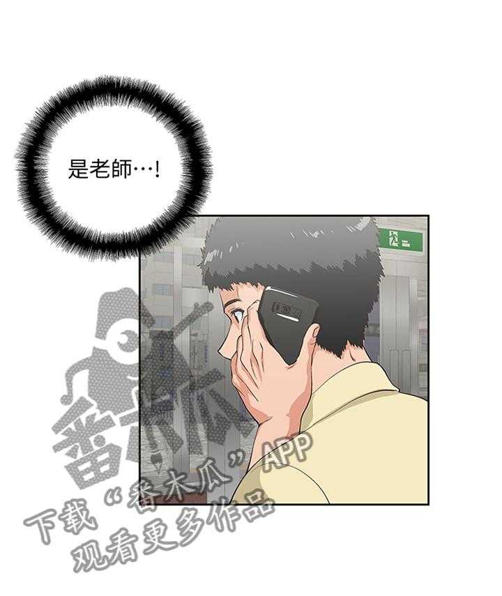 《双面代表》第106话 106_求证尾随 第20页
