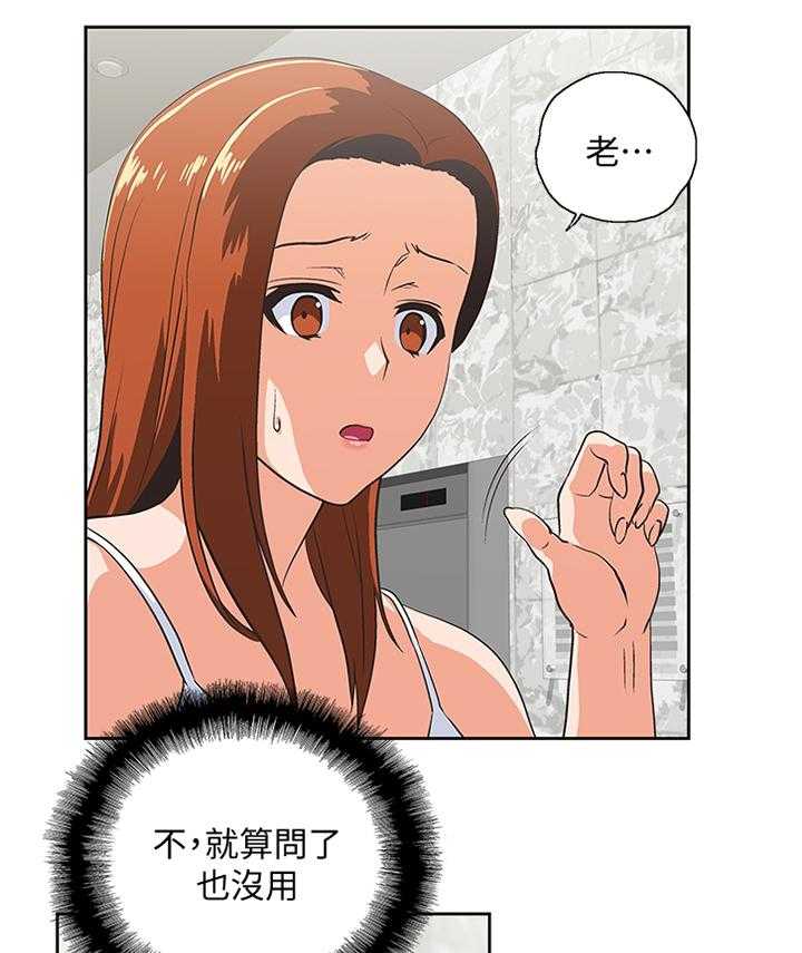 《双面代表》第106话 106_求证尾随 第21页