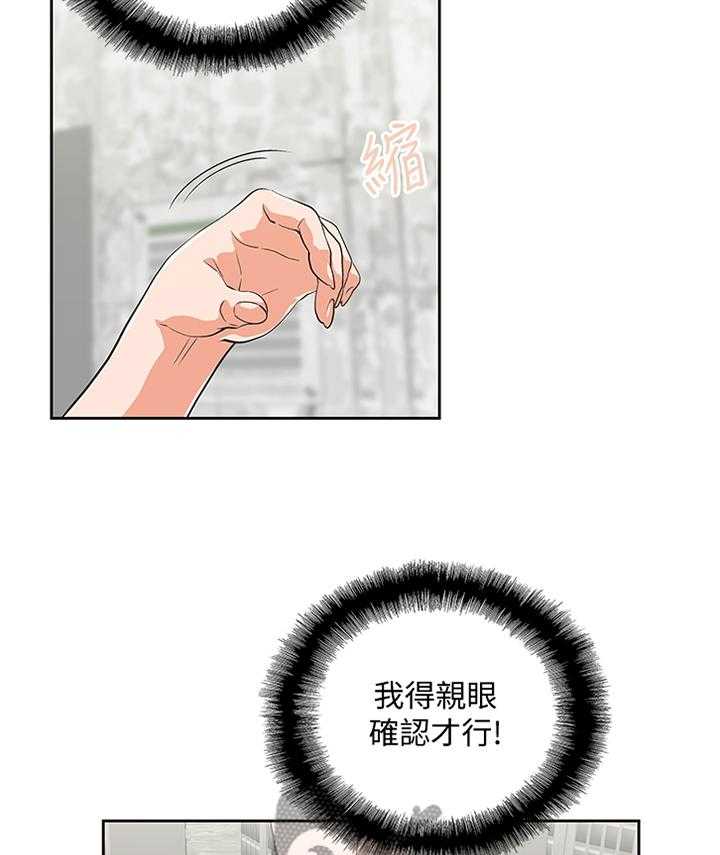 《双面代表》第106话 106_求证尾随 第22页
