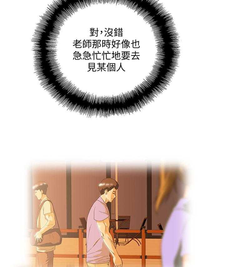 《双面代表》第106话 106_求证尾随 第28页