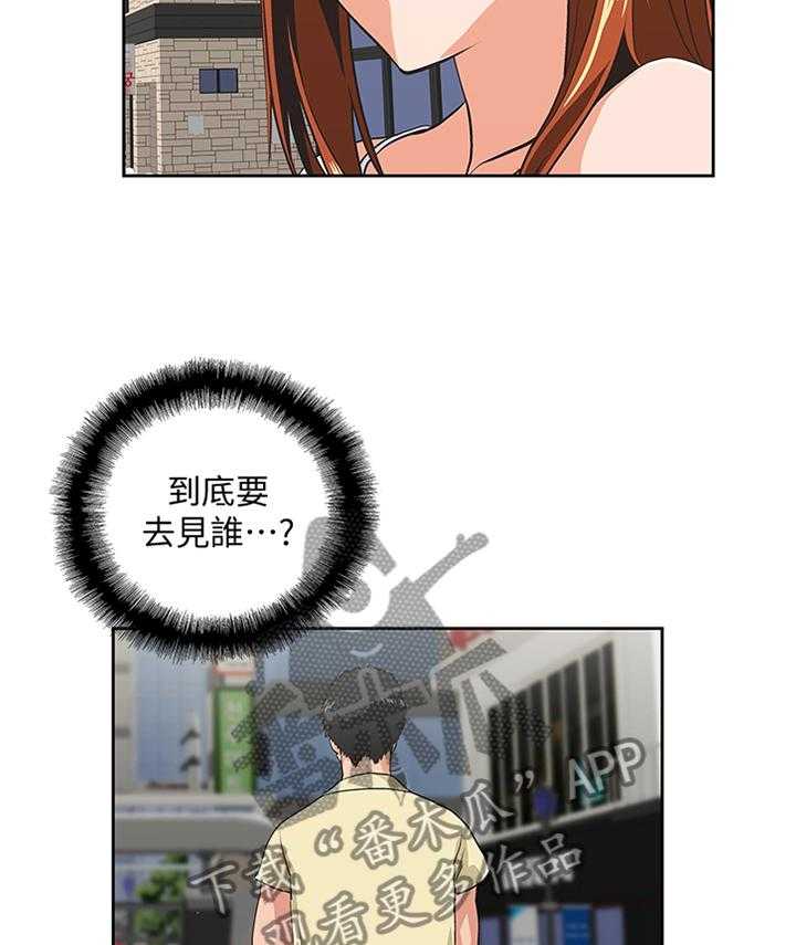 《双面代表》第106话 106_求证尾随 第31页