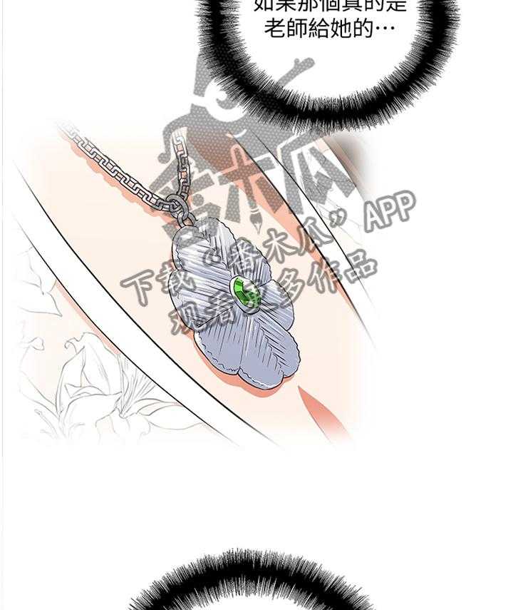 《双面代表》第106话 106_求证尾随 第4页