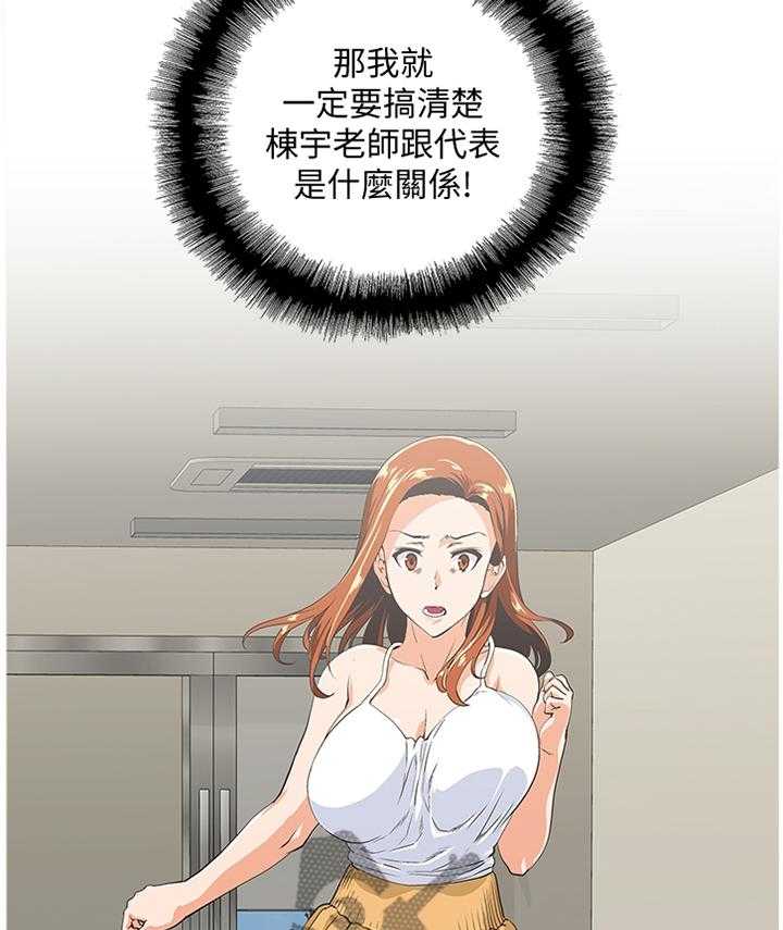 《双面代表》第106话 106_求证尾随 第5页