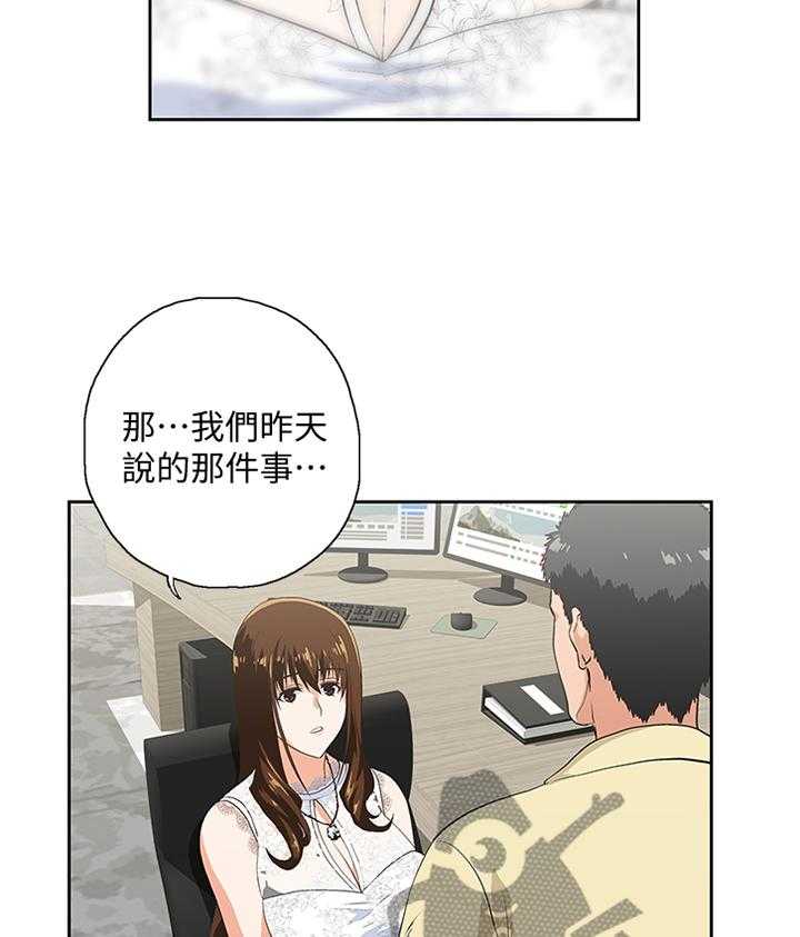 《双面代表》第103话 103_这不是错觉 第11页
