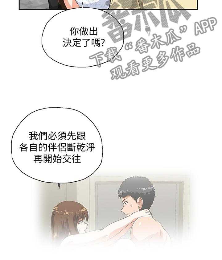 《双面代表》第103话 103_这不是错觉 第12页