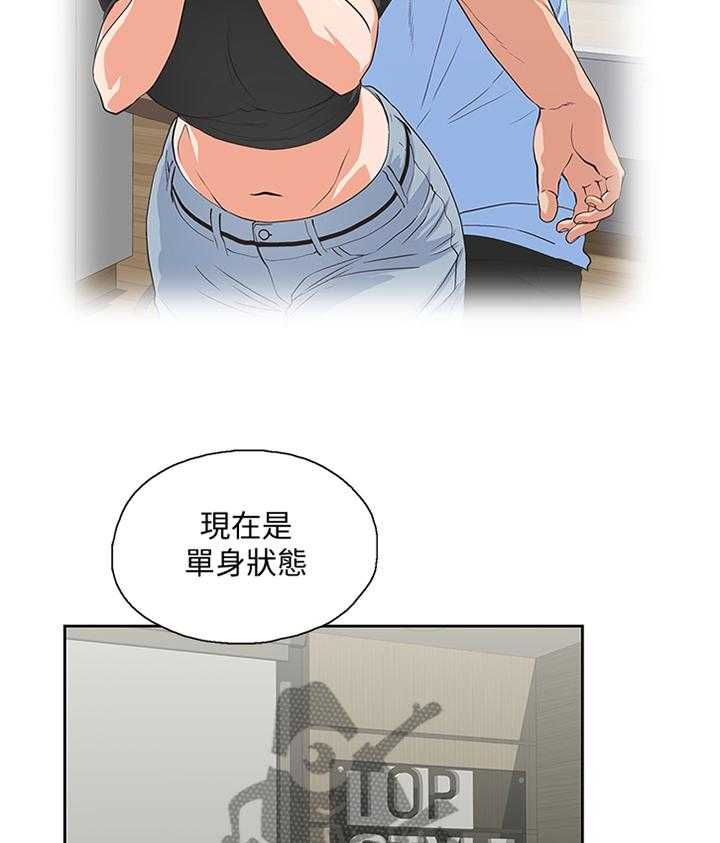 《双面代表》第103话 103_这不是错觉 第15页
