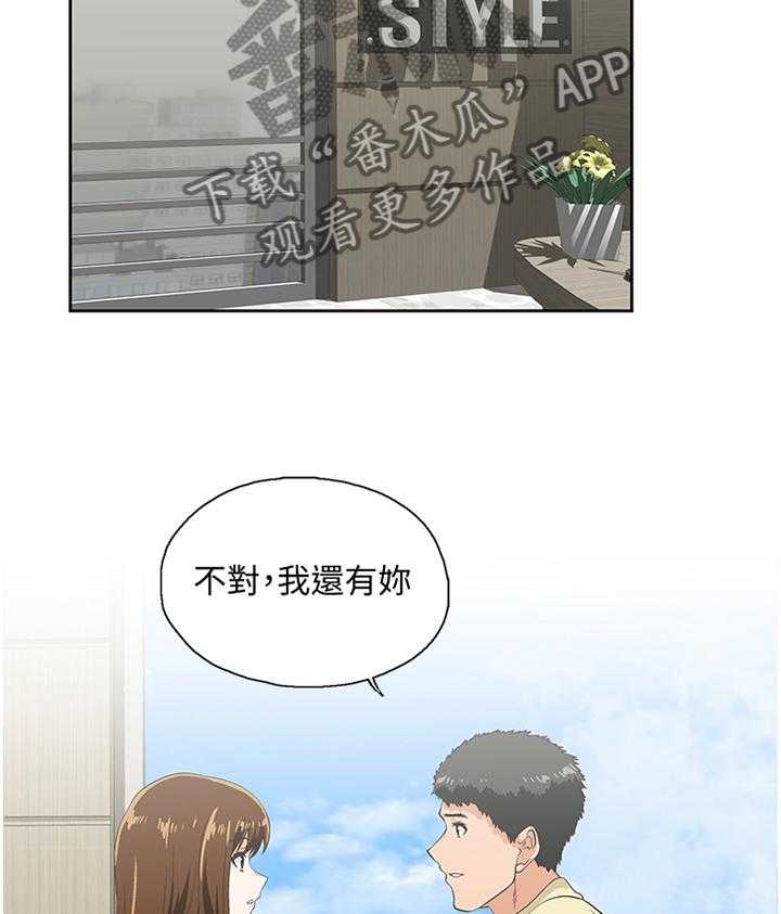 《双面代表》第103话 103_这不是错觉 第16页