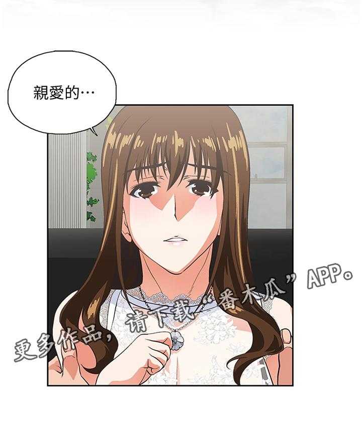 《双面代表》第103话 103_这不是错觉 第18页