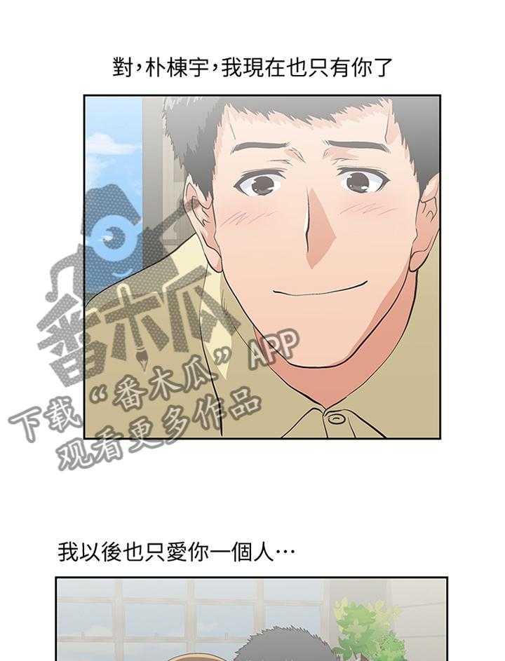 《双面代表》第103话 103_这不是错觉 第19页