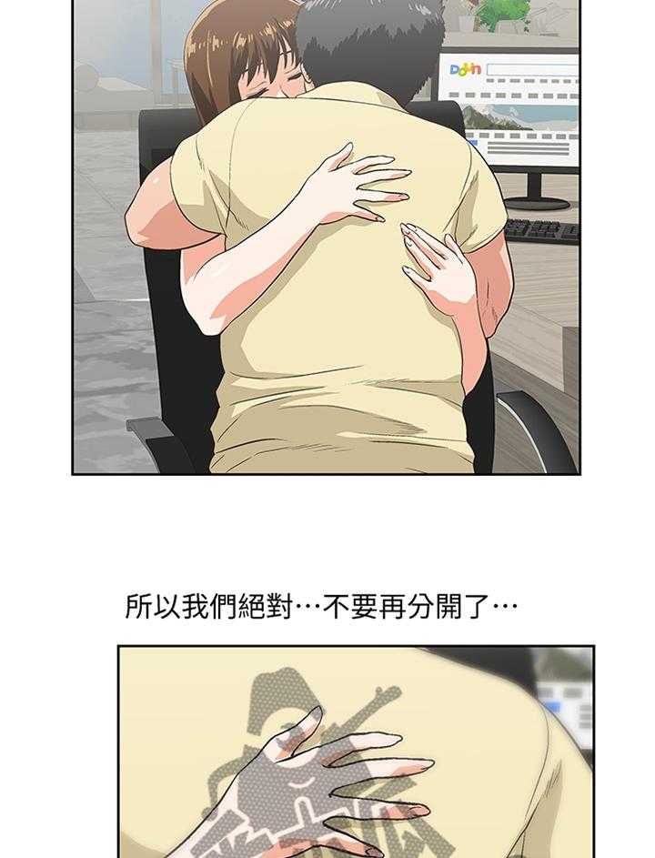 《双面代表》第103话 103_这不是错觉 第20页
