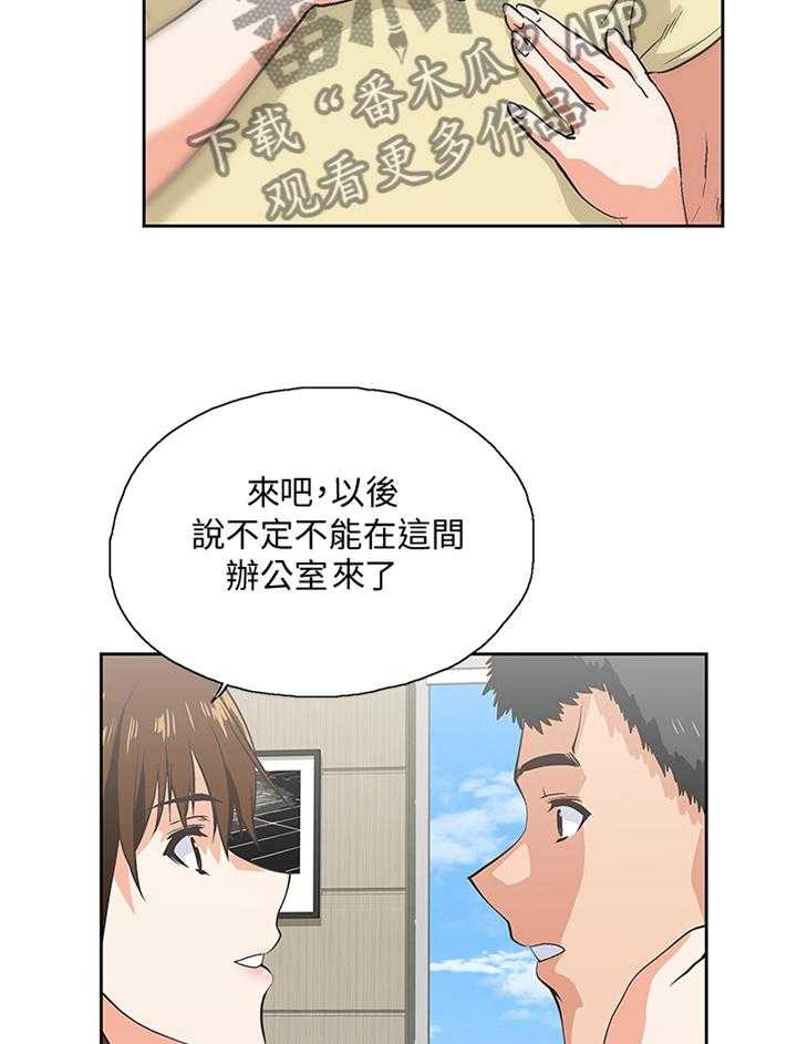 《双面代表》第103话 103_这不是错觉 第21页