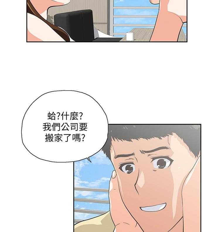 《双面代表》第103话 103_这不是错觉 第22页