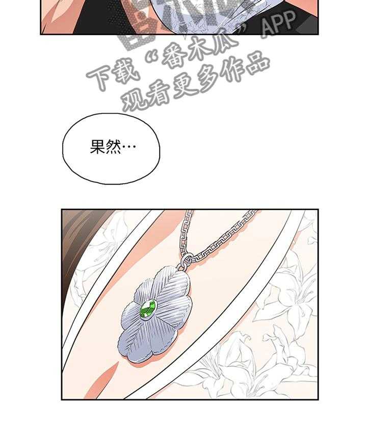 《双面代表》第103话 103_这不是错觉 第6页