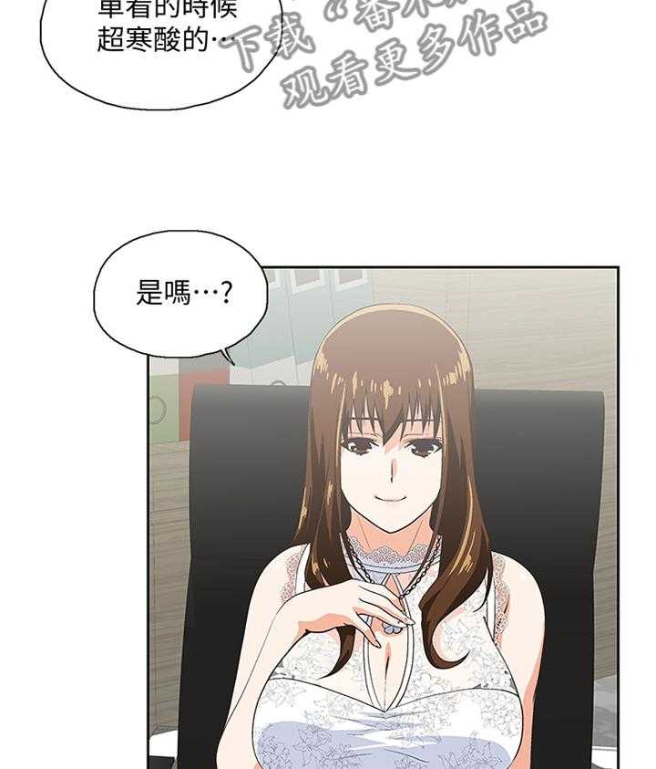 《双面代表》第103话 103_这不是错觉 第8页