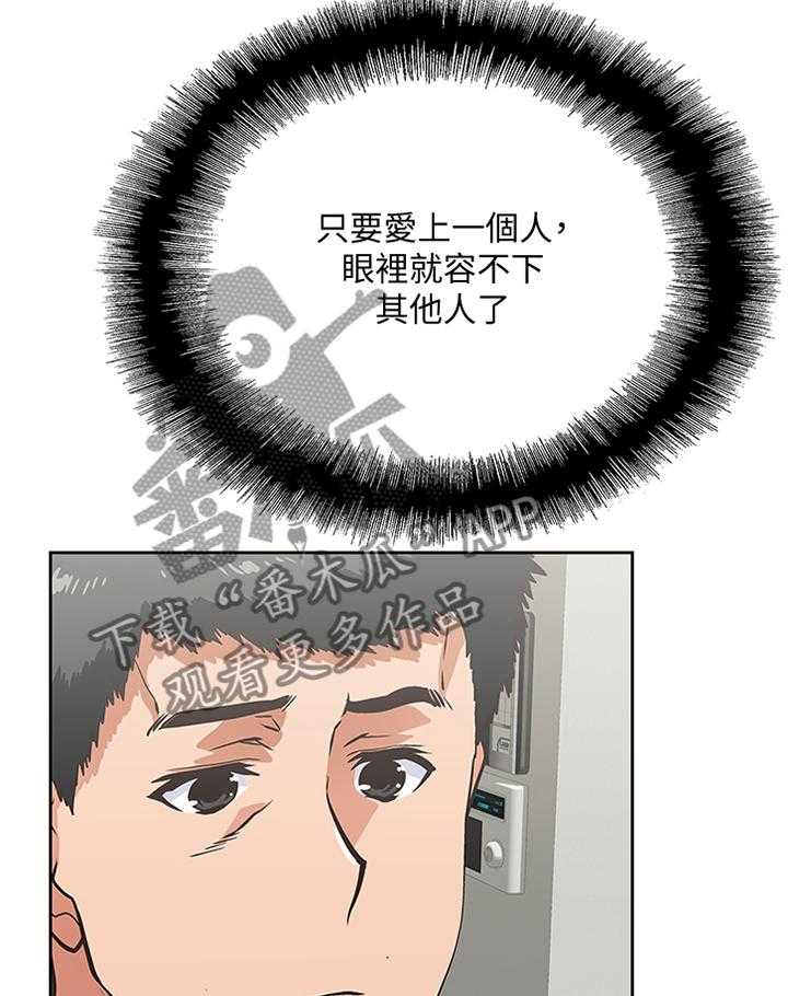 《双面代表》第102话 102_幸福 第1页