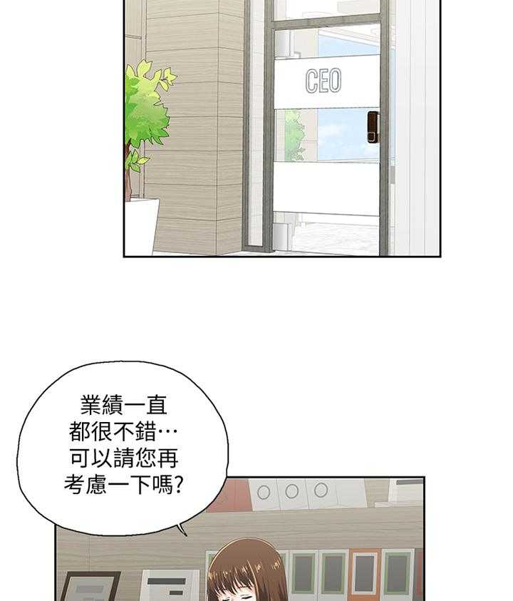 《双面代表》第102话 102_幸福 第20页