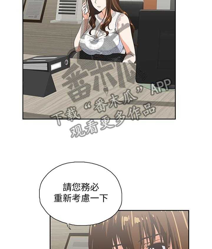 《双面代表》第102话 102_幸福 第21页