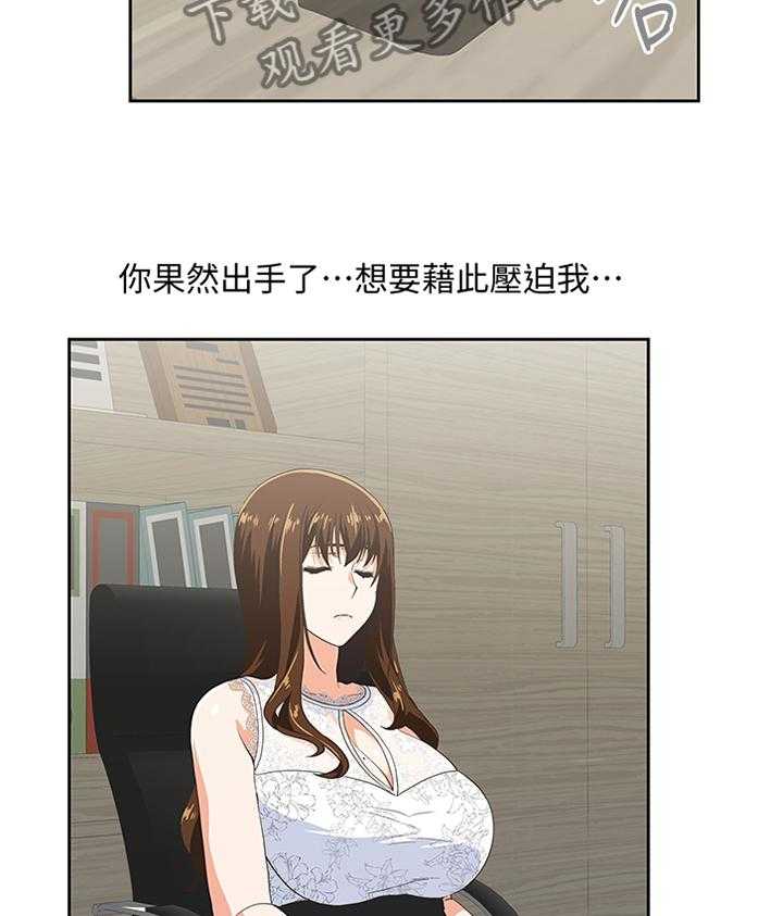 《双面代表》第102话 102_幸福 第23页