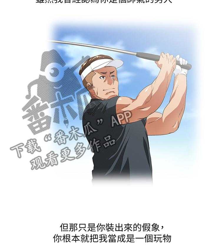 《双面代表》第102话 102_幸福 第25页