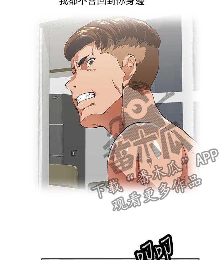 《双面代表》第102话 102_幸福 第27页