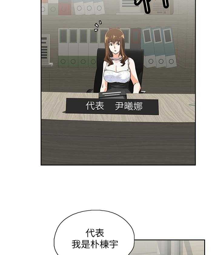 《双面代表》第102话 102_幸福 第28页