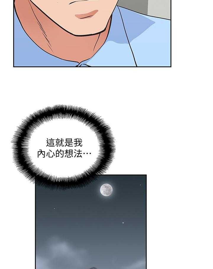 《双面代表》第102话 102_幸福 第2页