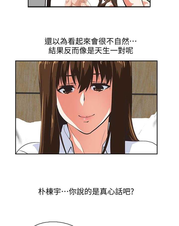 《双面代表》第102话 102_幸福 第5页