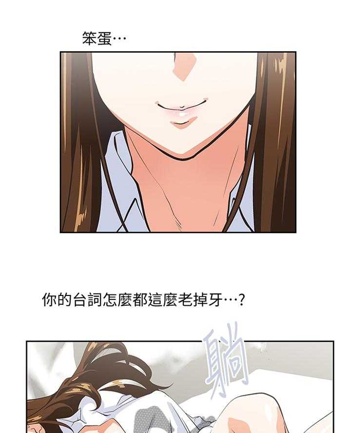 《双面代表》第102话 102_幸福 第7页